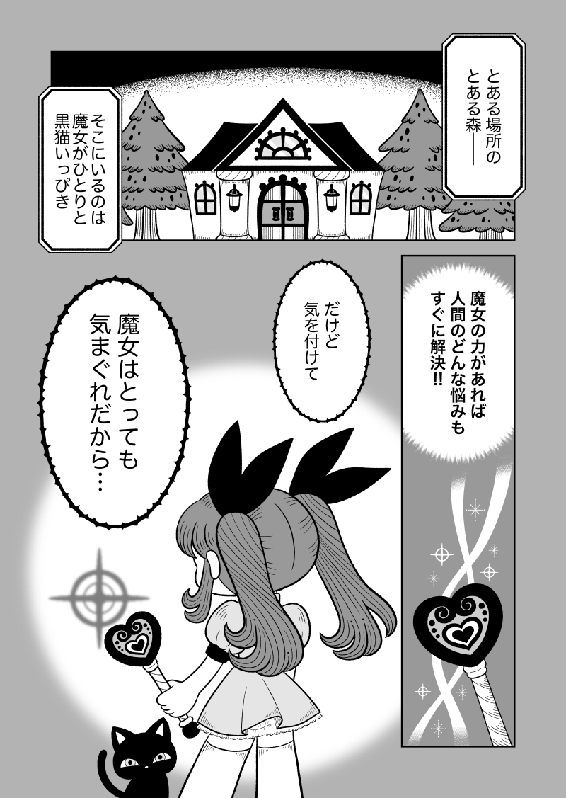 ウィッチ・ア・ゴーゴー！