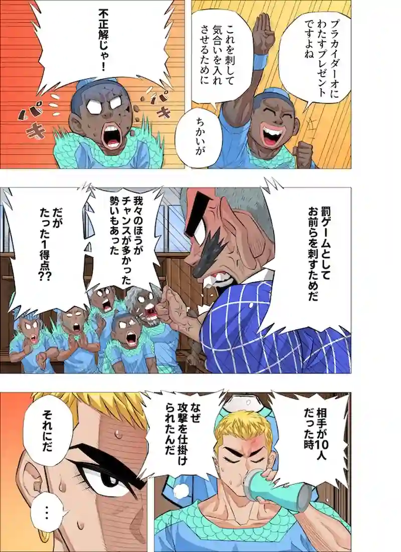 第121話 "選手交代"
