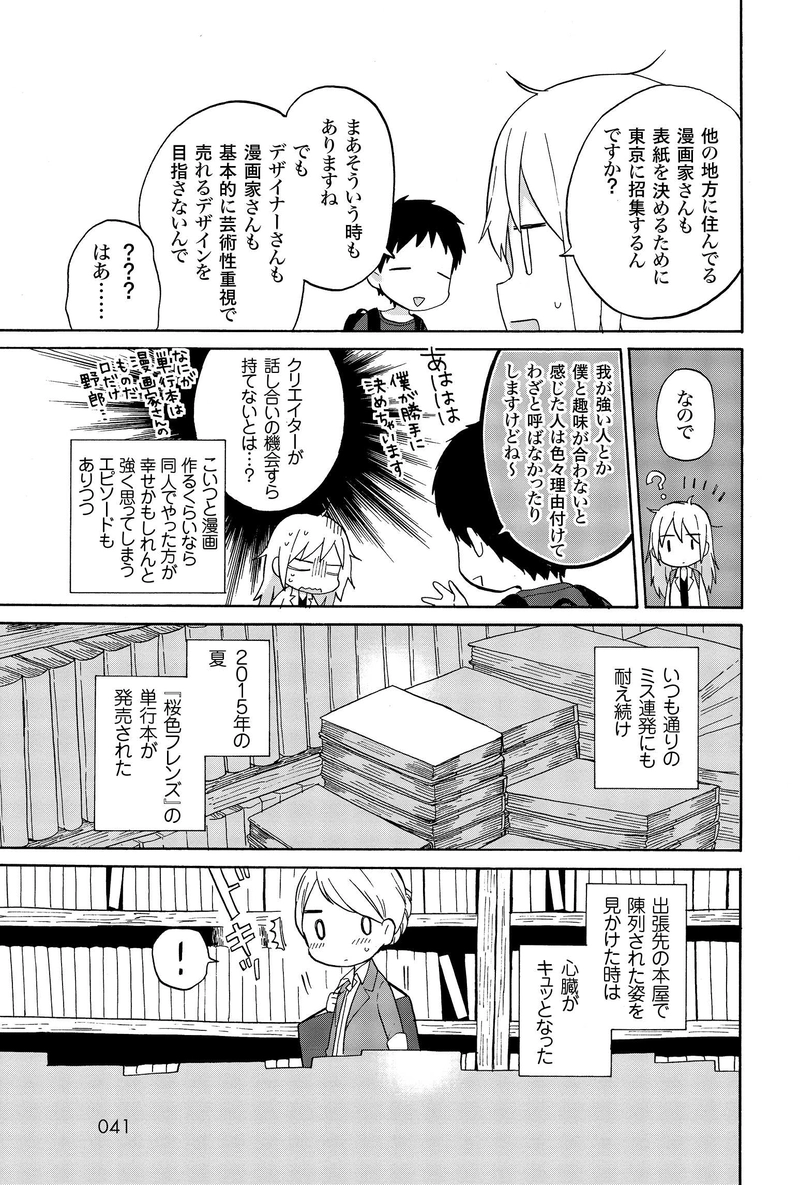 第三章　色紙１万枚描けって言ったら怒ります？（１/３）