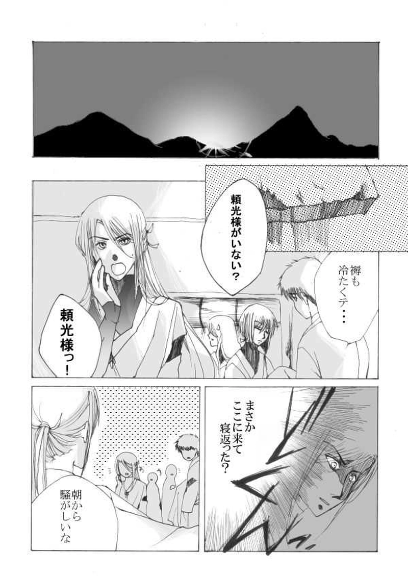 玉の緒・大江山編５話目。