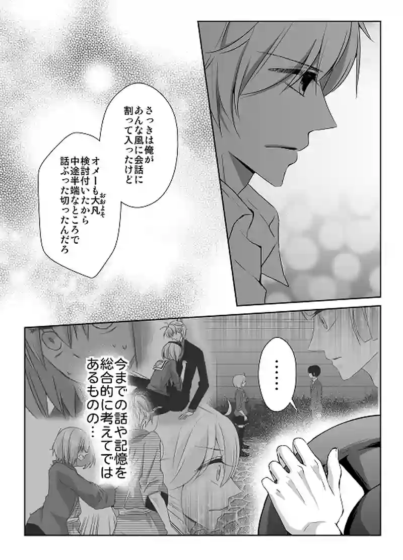 28話　思惑（５）