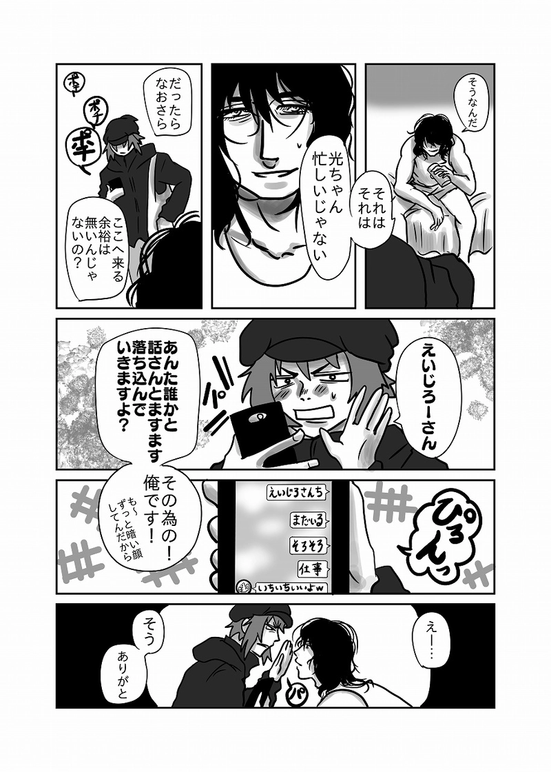 49話「光、がむしゃら」