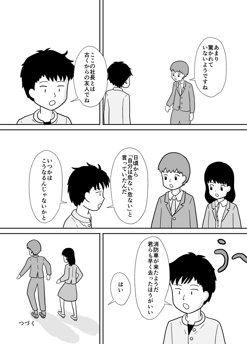 第4話　どこの自動運転