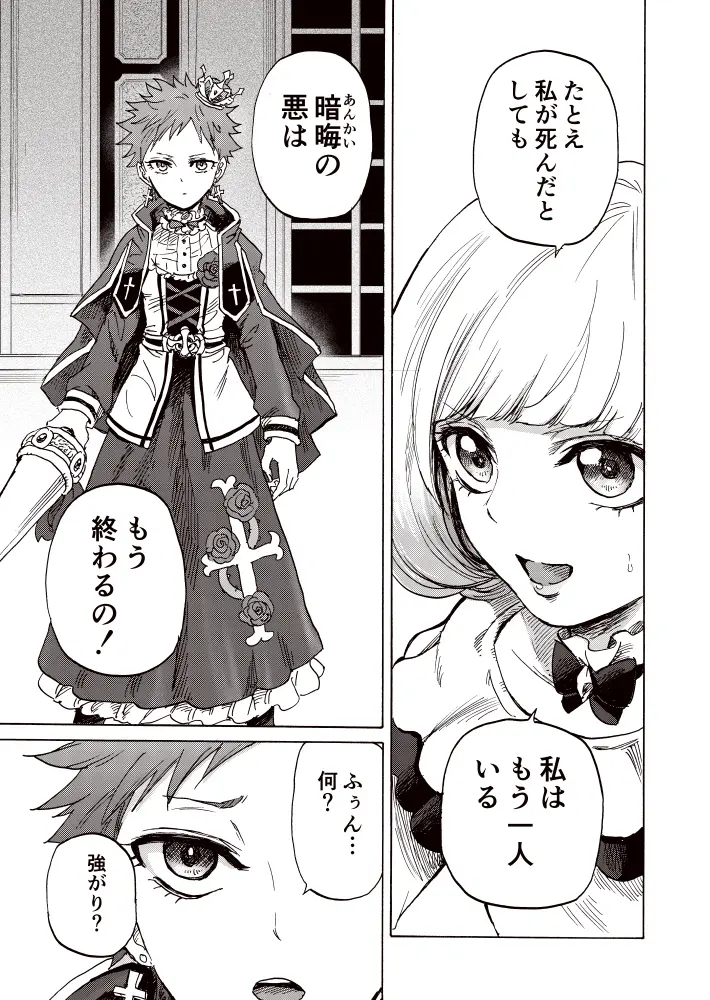 黒薔薇の夢幻 / 第33話 赤と白 しゃるもん(カジツ) マンガハック 無料Web漫画が毎日更新