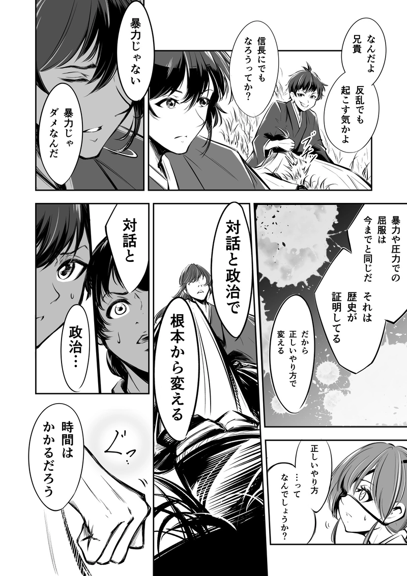 7話　罪を背負う男　　弍