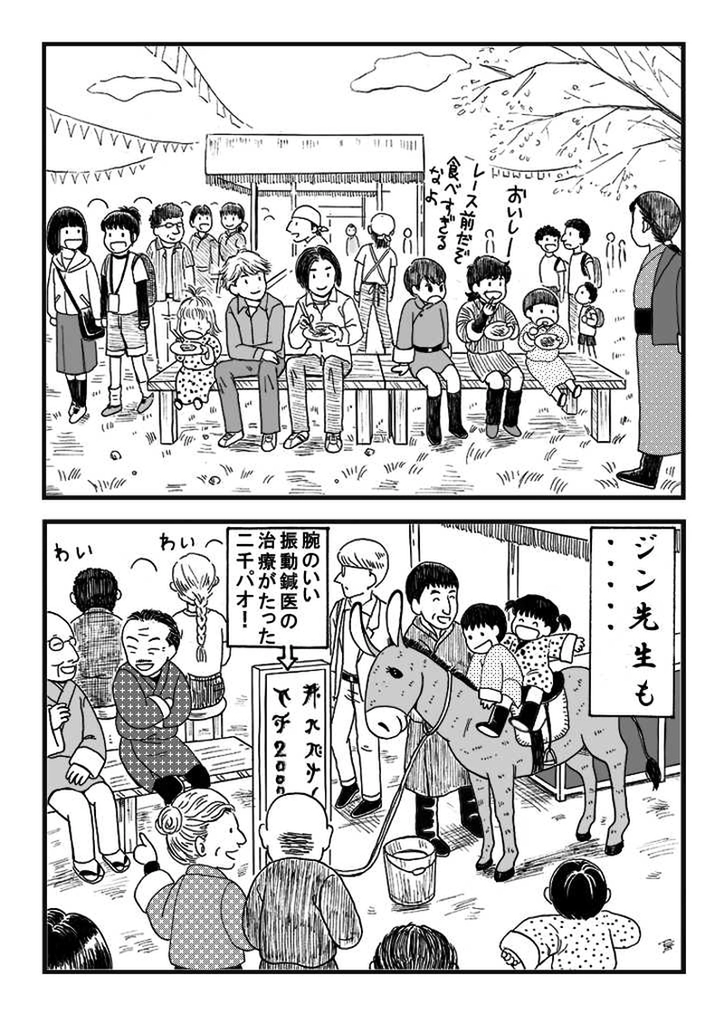 第九話　ノミジフの大競馬（中編）