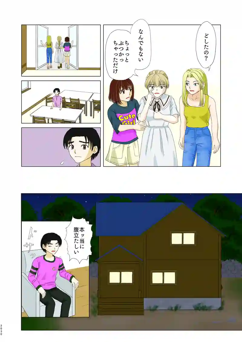 第二話③「共感」