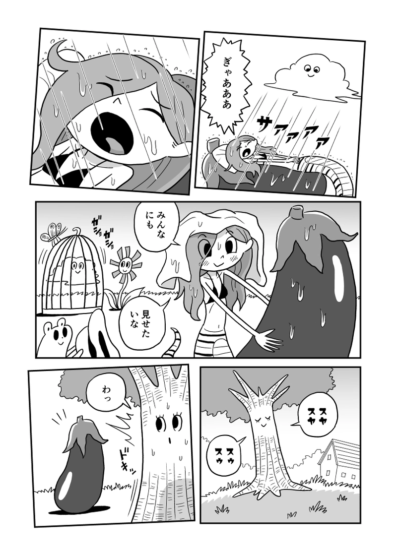 ３５にょろ　ニョロリンのナス