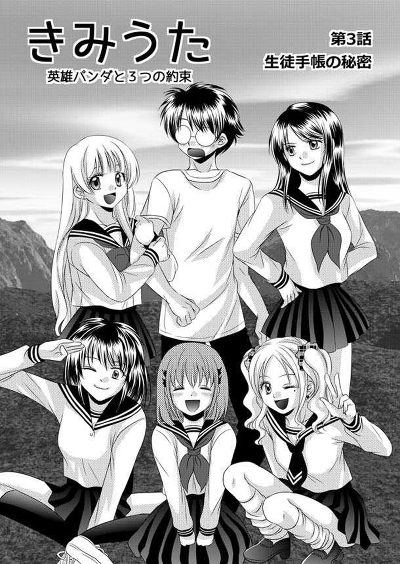 第3話 生徒手帳の秘密