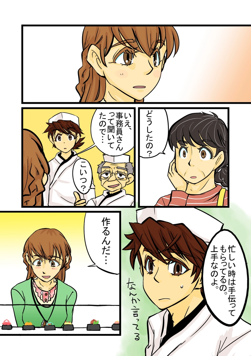 4　いらっしゃいました