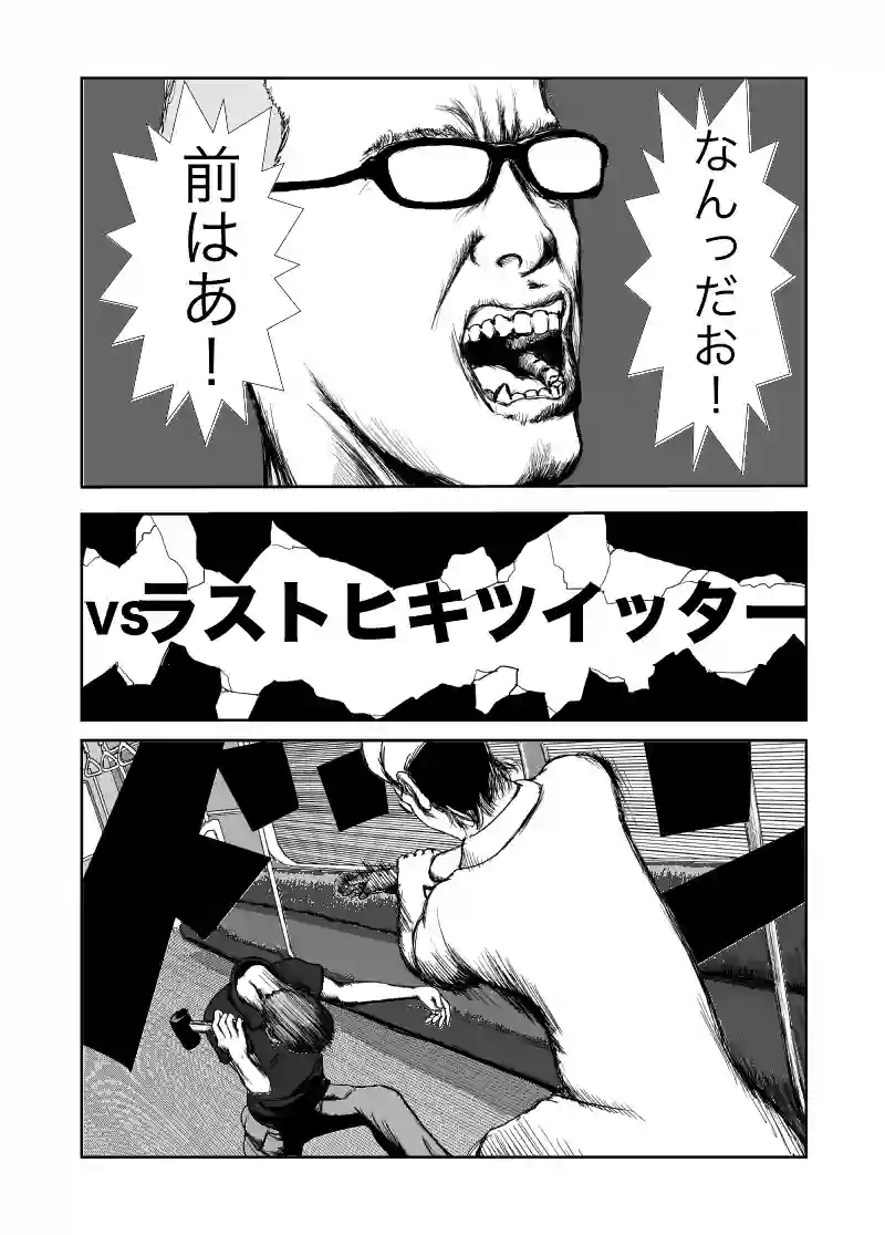 ラストヒキツイッタ−40
