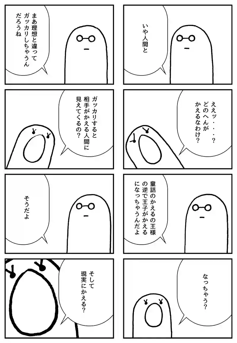 蛙化現象
