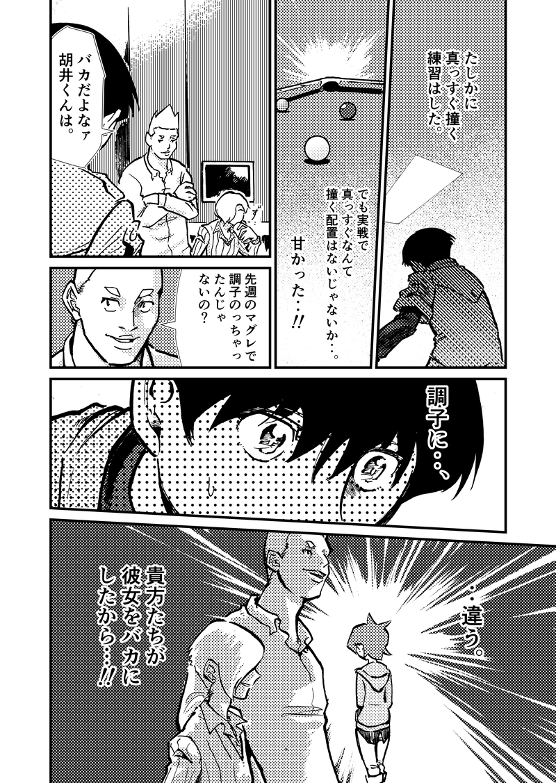 ep2「真っすぐ！」