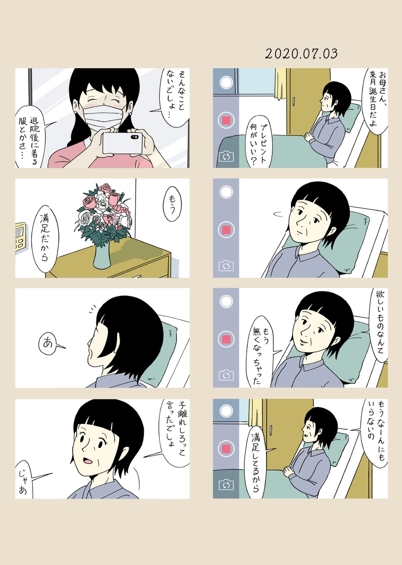第6話 2020年5月