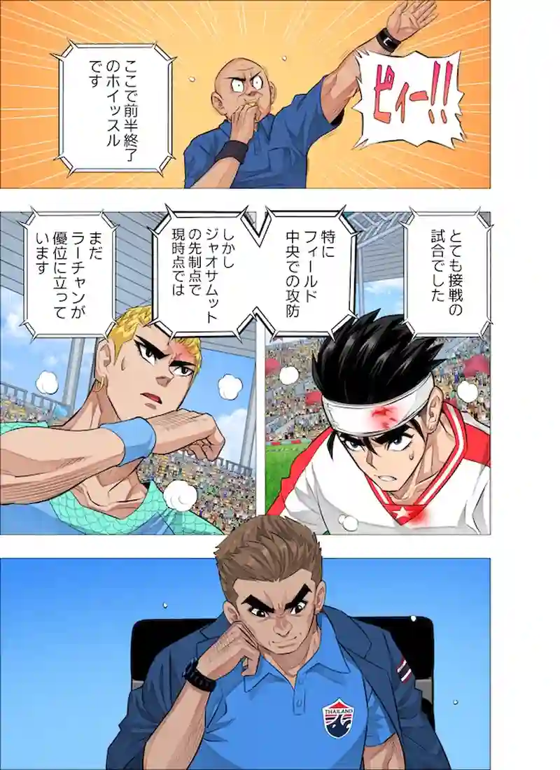第121話 "選手交代"