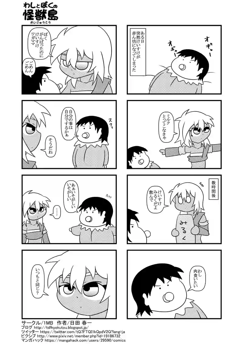 赤ん坊けいすけ