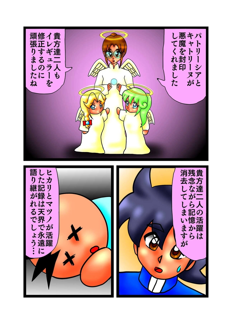 単純人類マツノの不思議な冒険　マツノ編