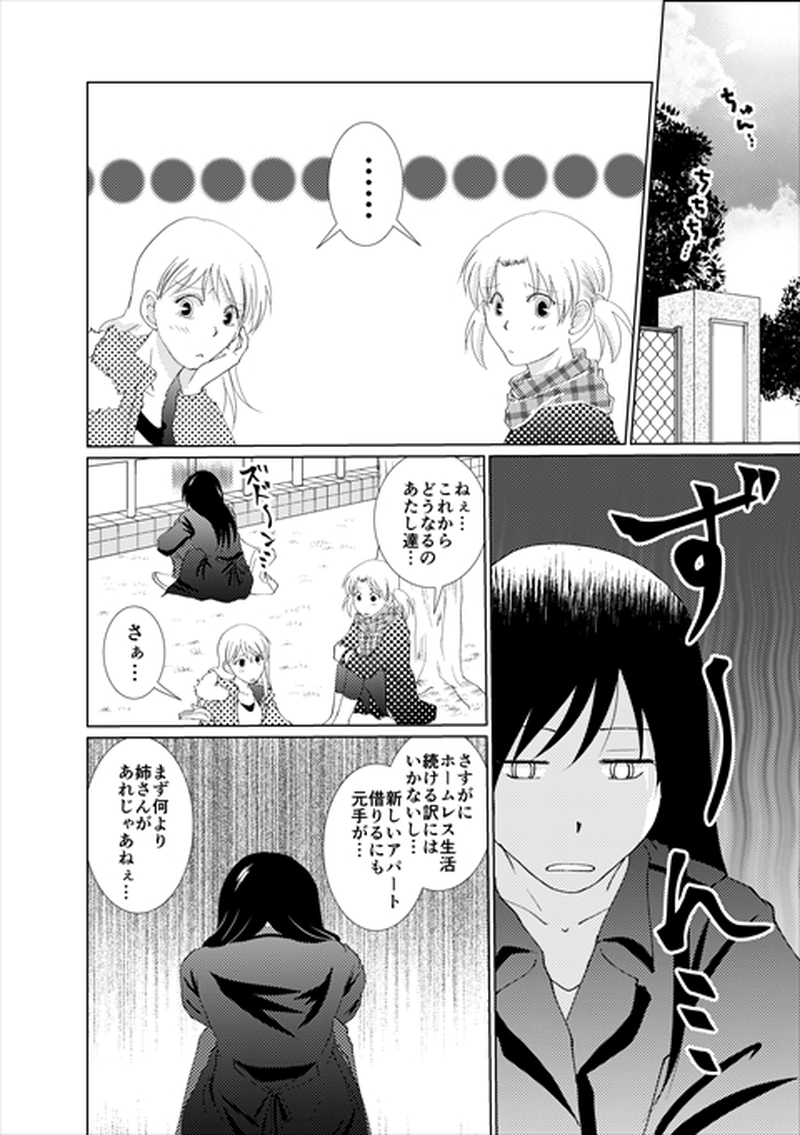 2話　放火魔を捕まえろ！