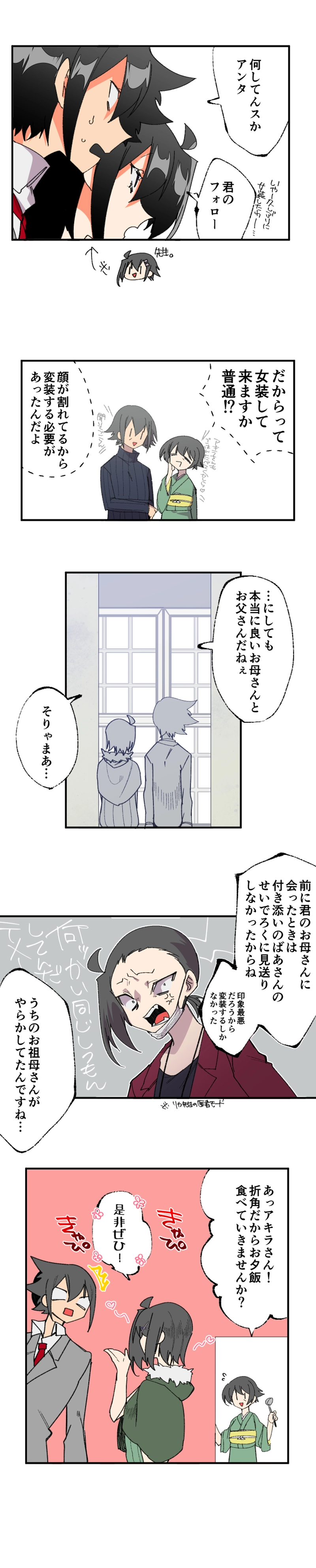 第十六話:帰宅後の事情