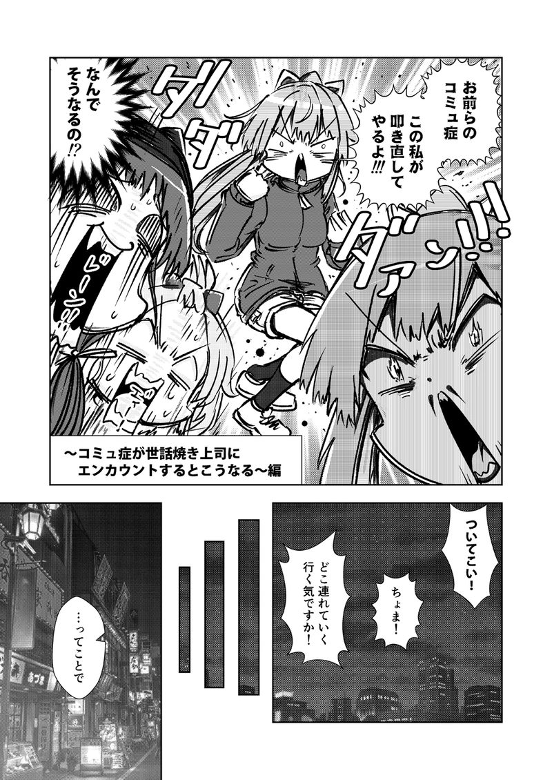 コミュ症が世話焼き上司にエンカウントするとこうなるって漫画