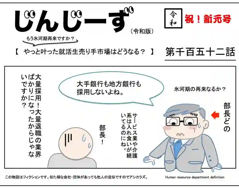 じんじーず第千百五十二話