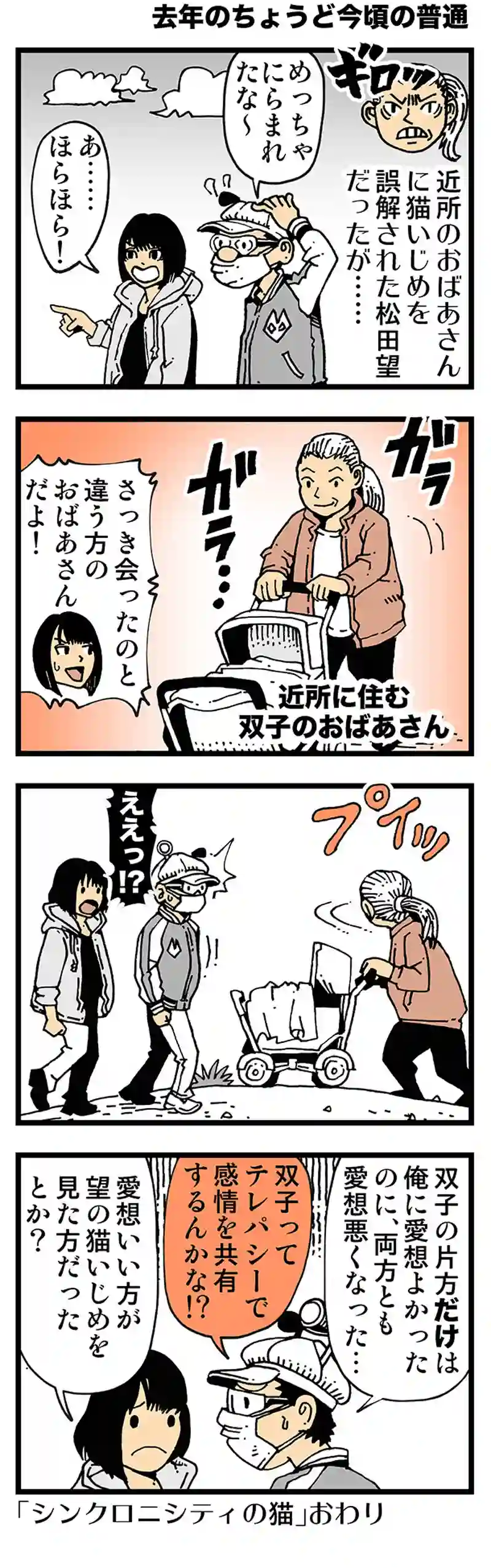 【去年のちょうど今頃の普通】双子のどちらかドッペルゲンガー
