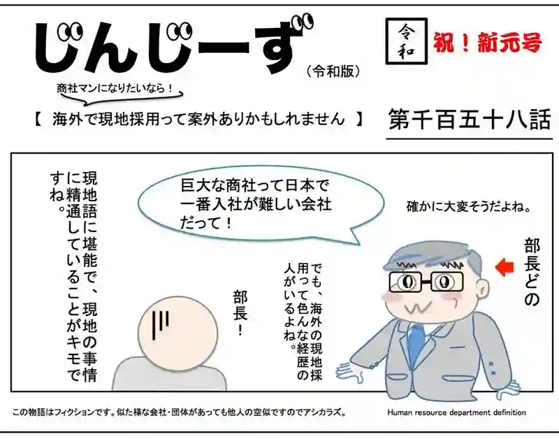 じんじーず第千百五十八話