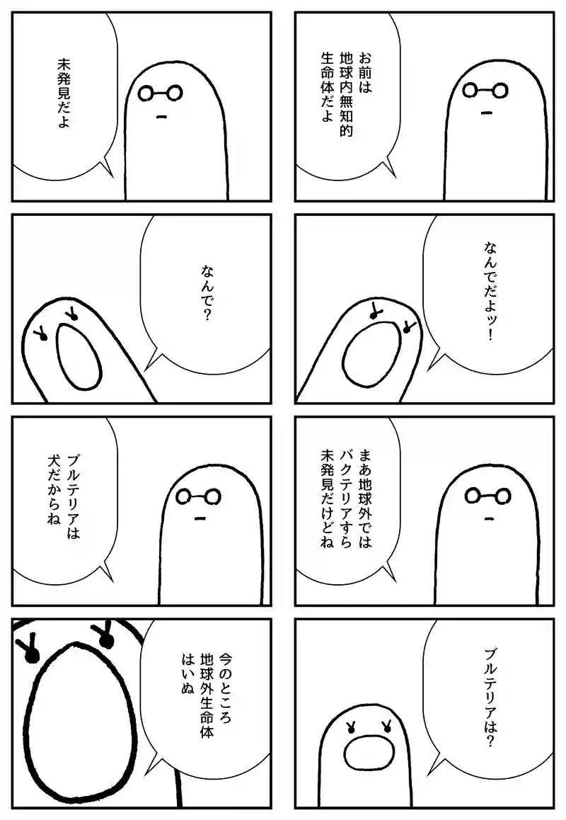 地球外生命体