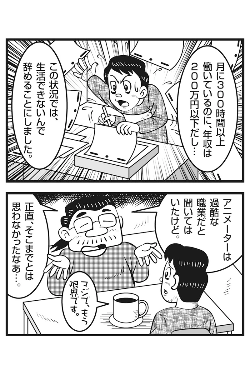 クリエイターはつらいよ　第一話