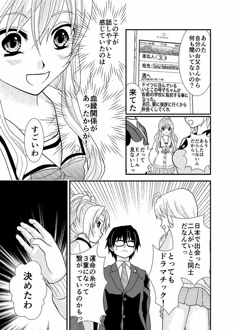 結婚します！だって高校生だもん