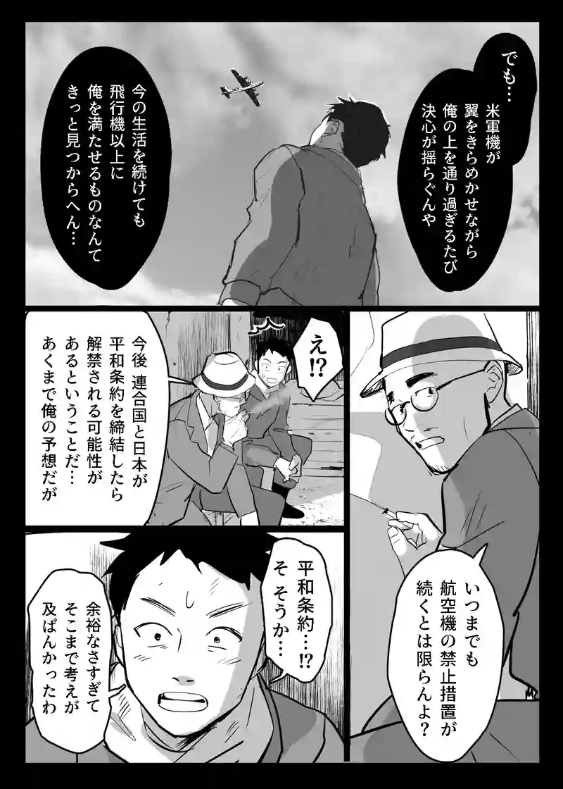 ＜第三話＞新時代の歯車