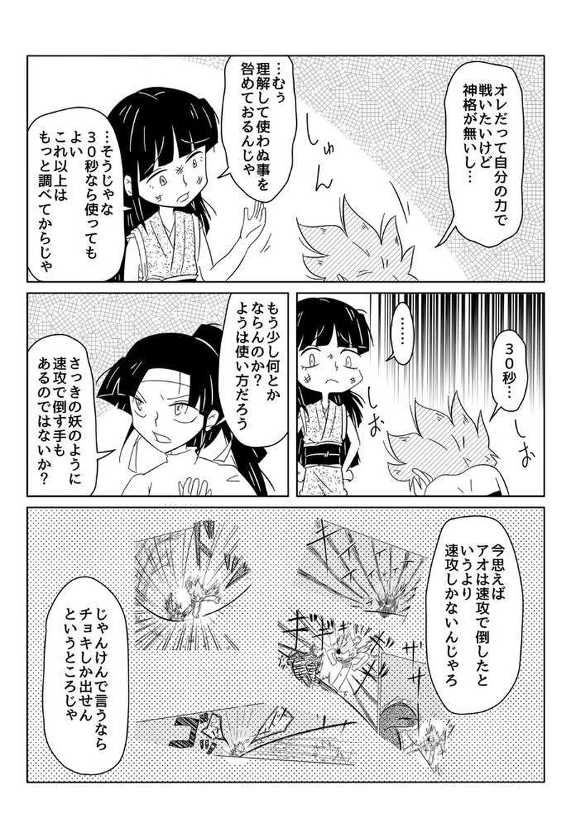１５話　塞ノ神