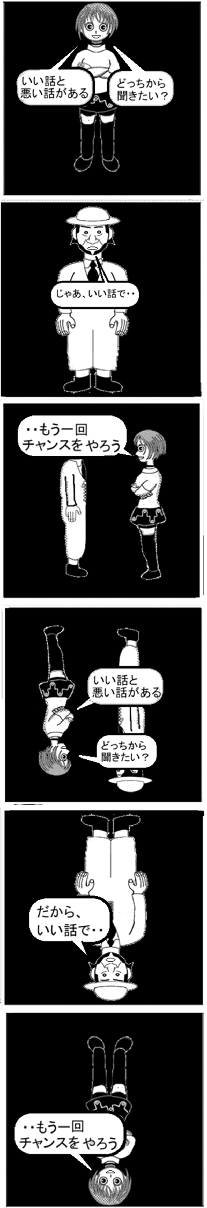 いい話と悪い話 1