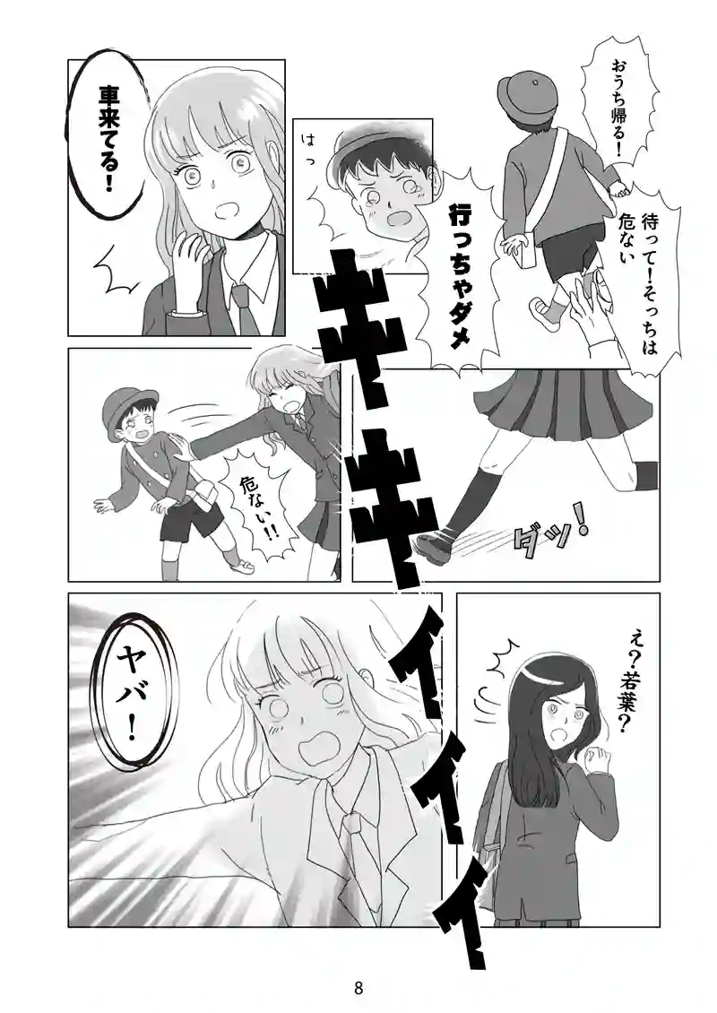 2話　神使ってなに？