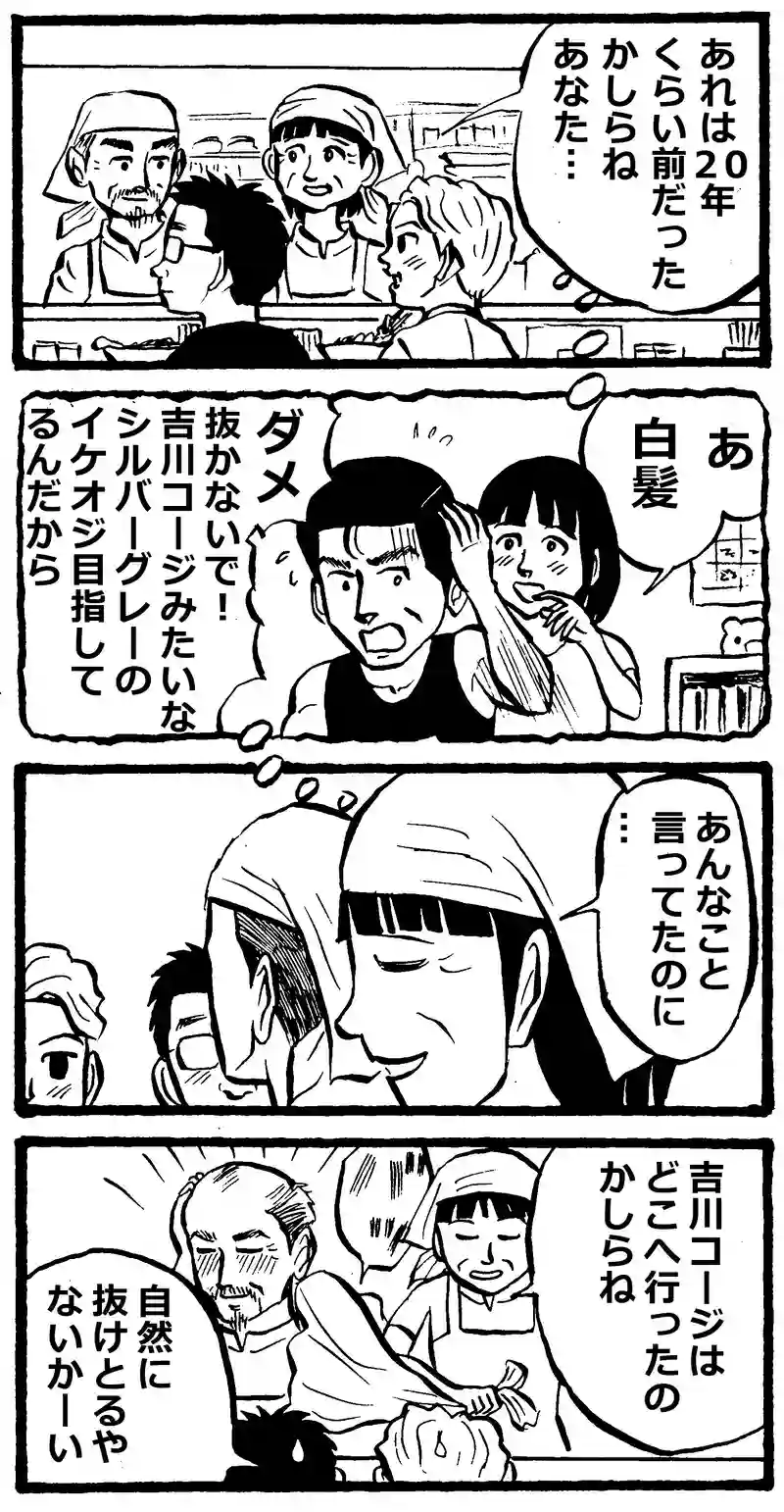 白髪とらーめん