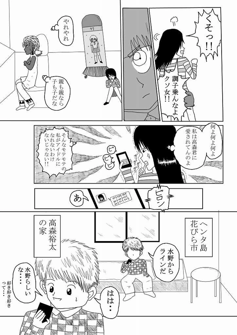 第２８話「ちんこ」