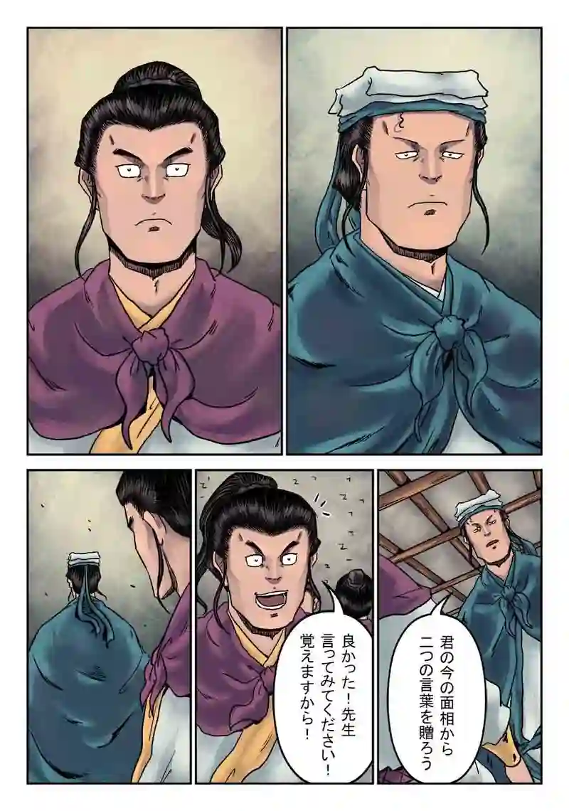 「玄ノ門」 第三十三話 「青龍誕生」