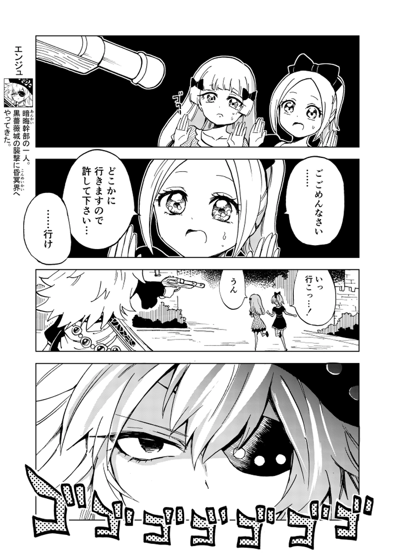 第19話 沢山の敵