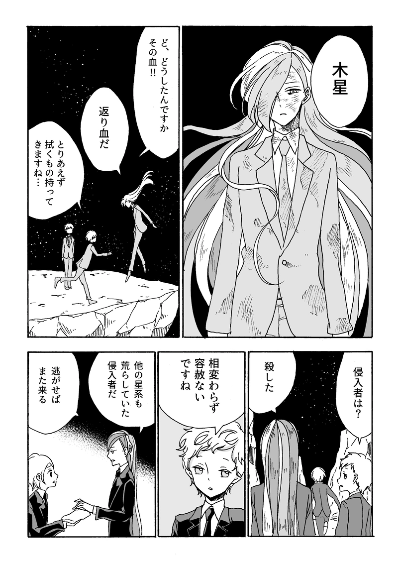 第十一話　偽りの平和