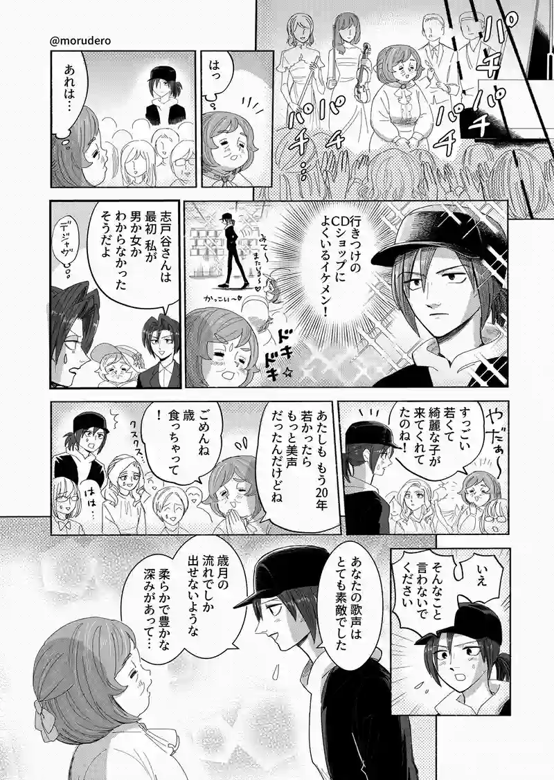 メタ男ちゃんの姉