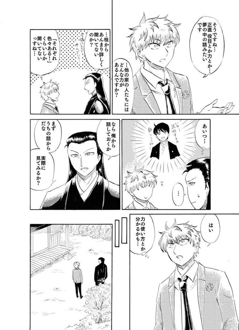 受け継がれる力