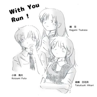 with you run !　2