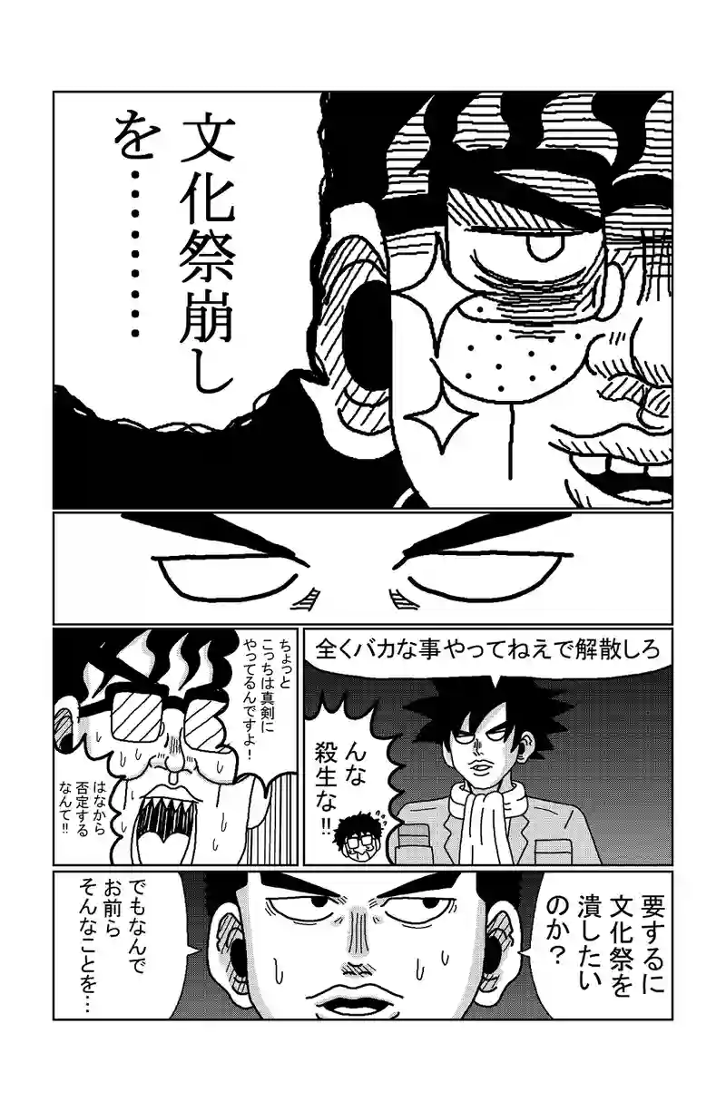 第75話 ぼっちと文化祭(中編)