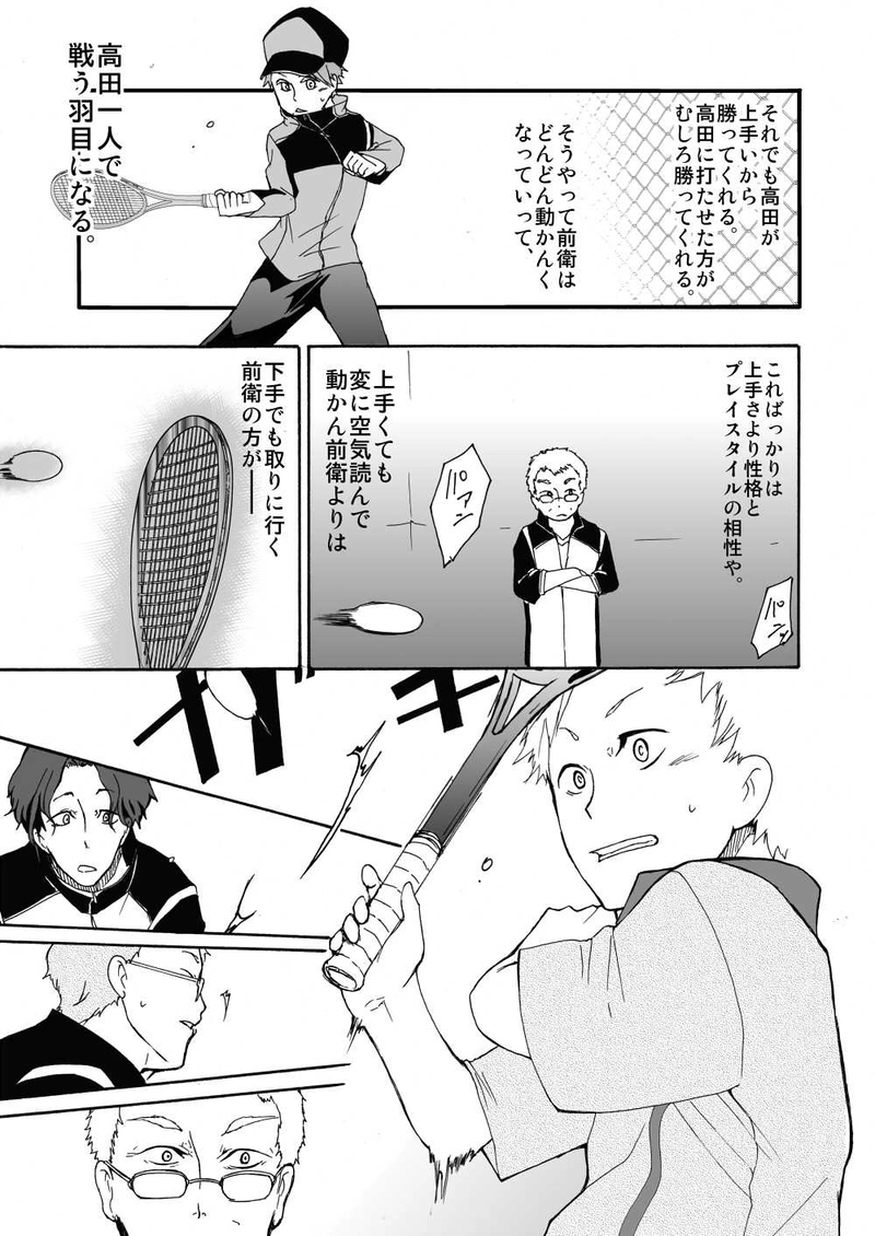 第二十七話：ペアの相性