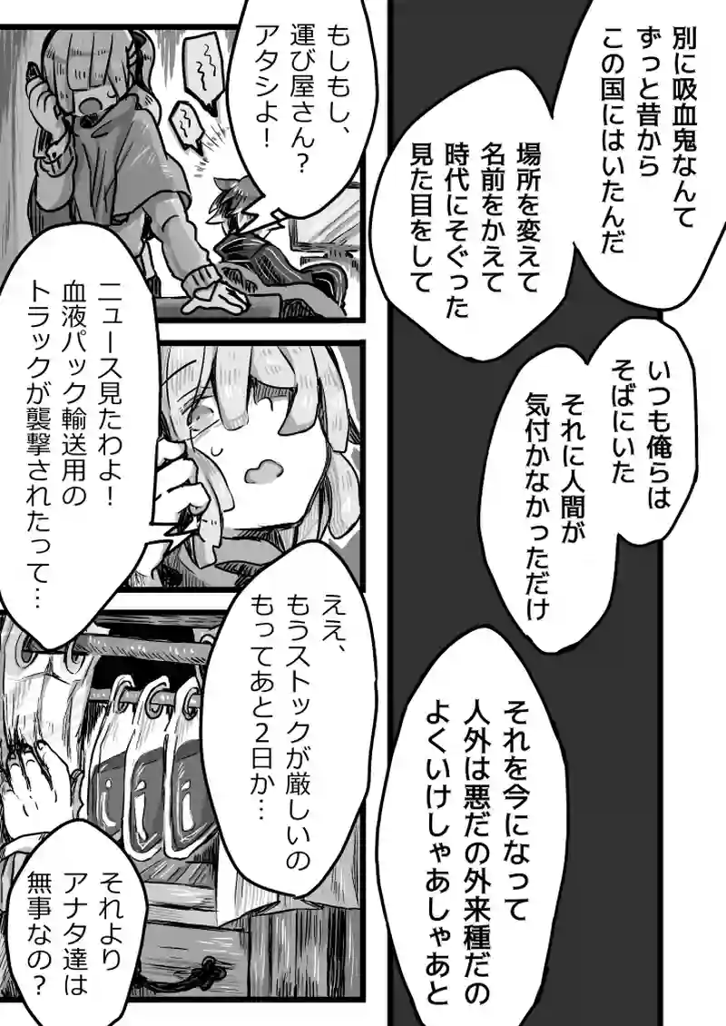 吸血鬼のはなし