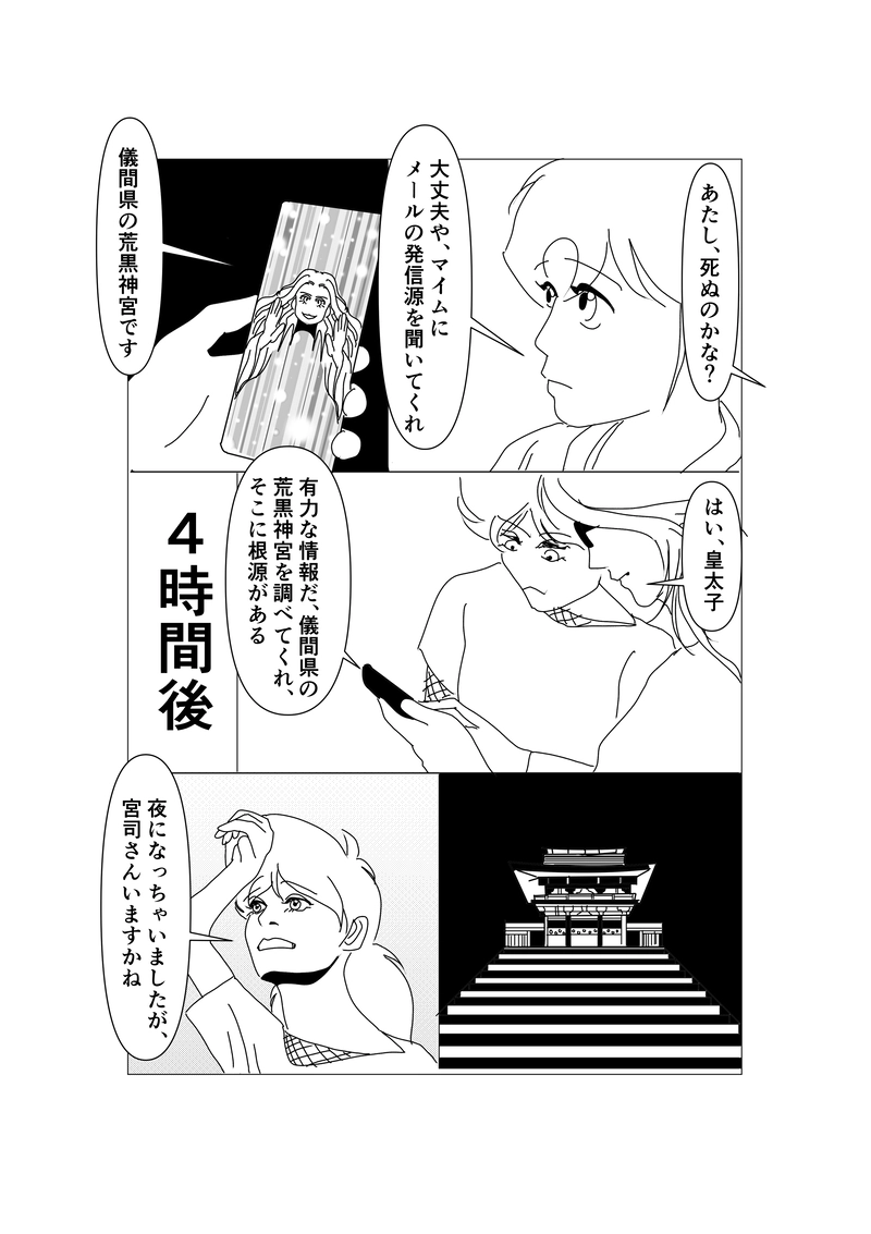 第四十四話：死のメール