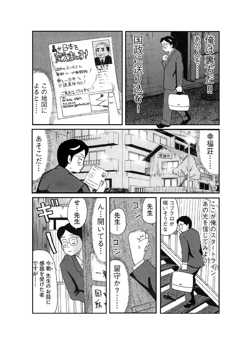 轟の政策６９　「20歳で童貞の人には無料ソープ券を配布します！」