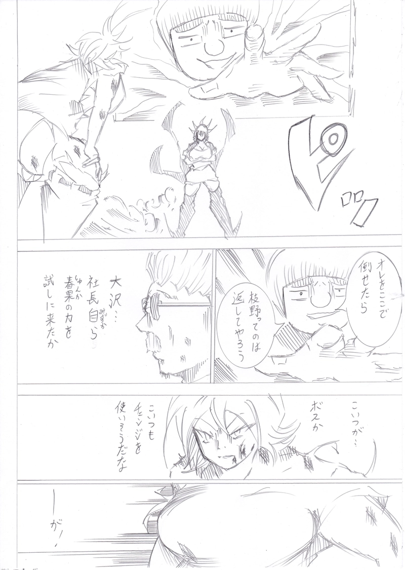 ソニックバードロンド【Vol:7】