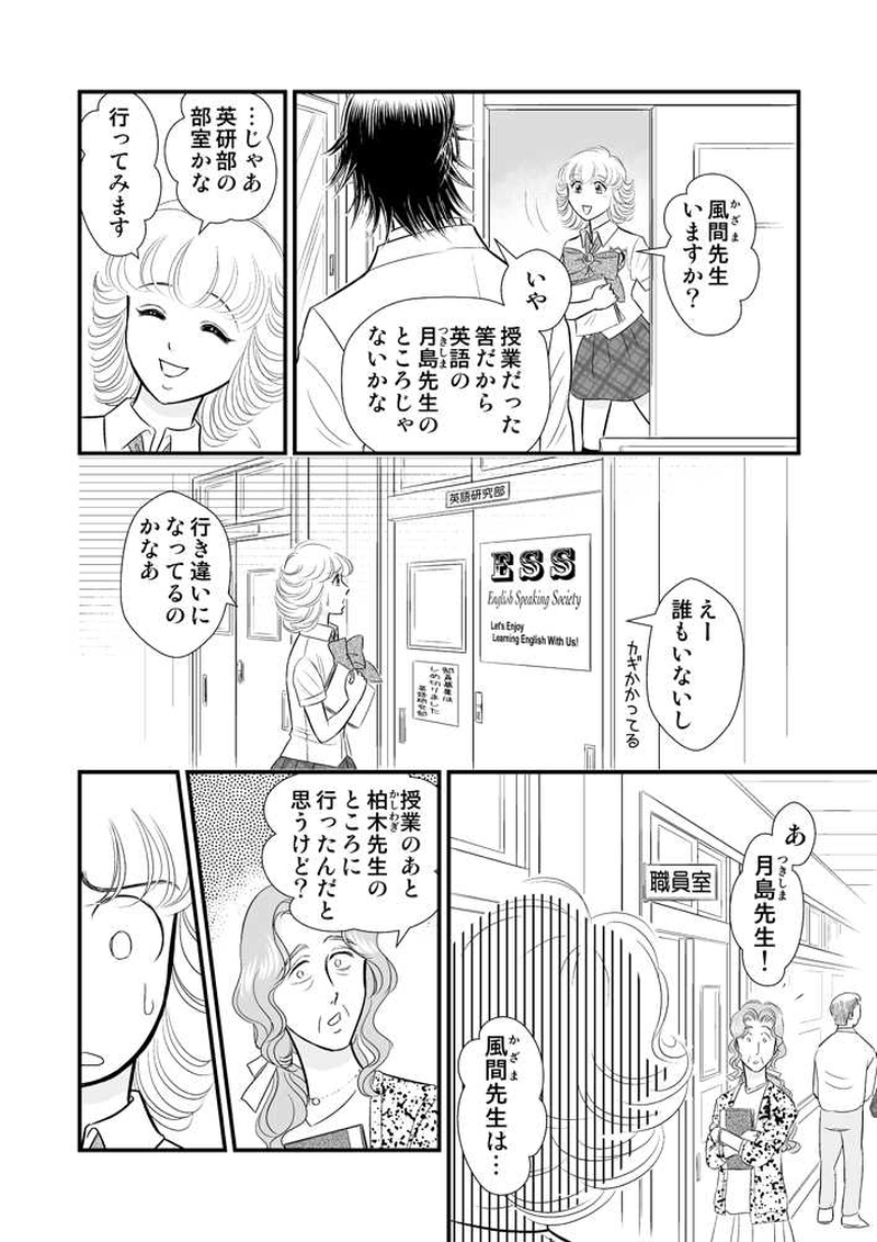 第二章７時限目「なんか胡散臭い？」