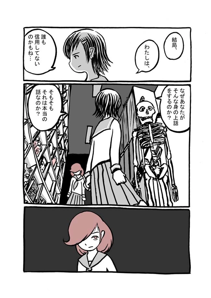 十五話目「理科室にて」